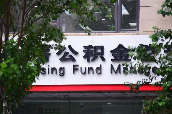 查医保余额-单县公积金服务平台